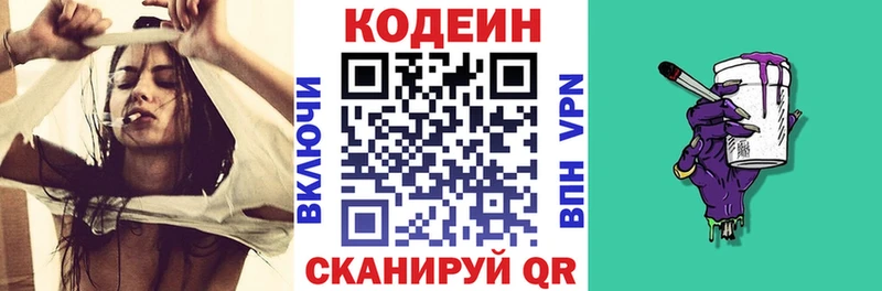 Кодеиновый сироп Lean Purple Drank Волжск